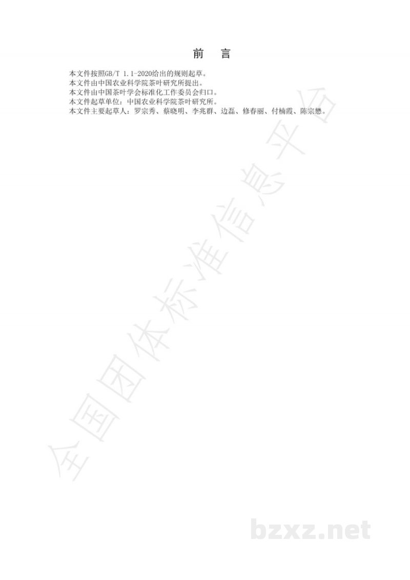 T/CTSS 30-2021灰茶尺蠖、茶毛虫性信息素诱杀技术规程 T/CTSS 30-2021灰茶尺蠖、茶毛虫性信息素诱杀技术规程