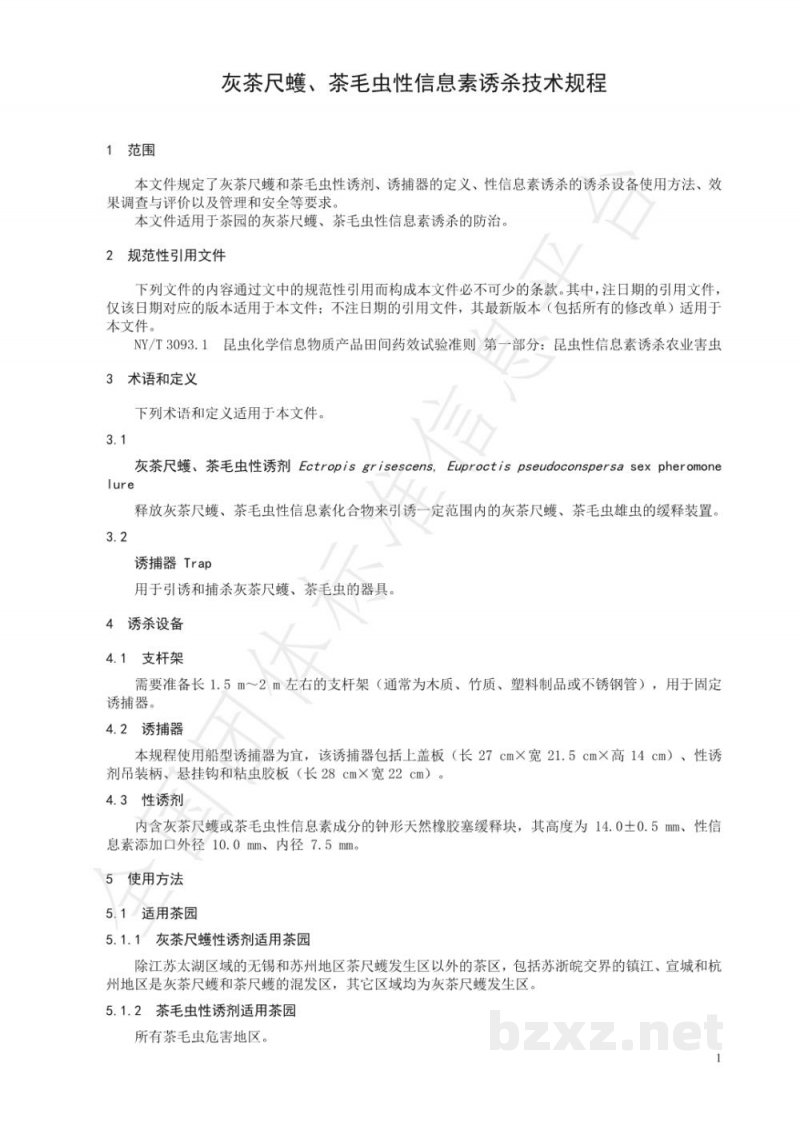 T/CTSS 30-2021灰茶尺蠖、茶毛虫性信息素诱杀技术规程 T/CTSS 30-2021灰茶尺蠖、茶毛虫性信息素诱杀技术规程