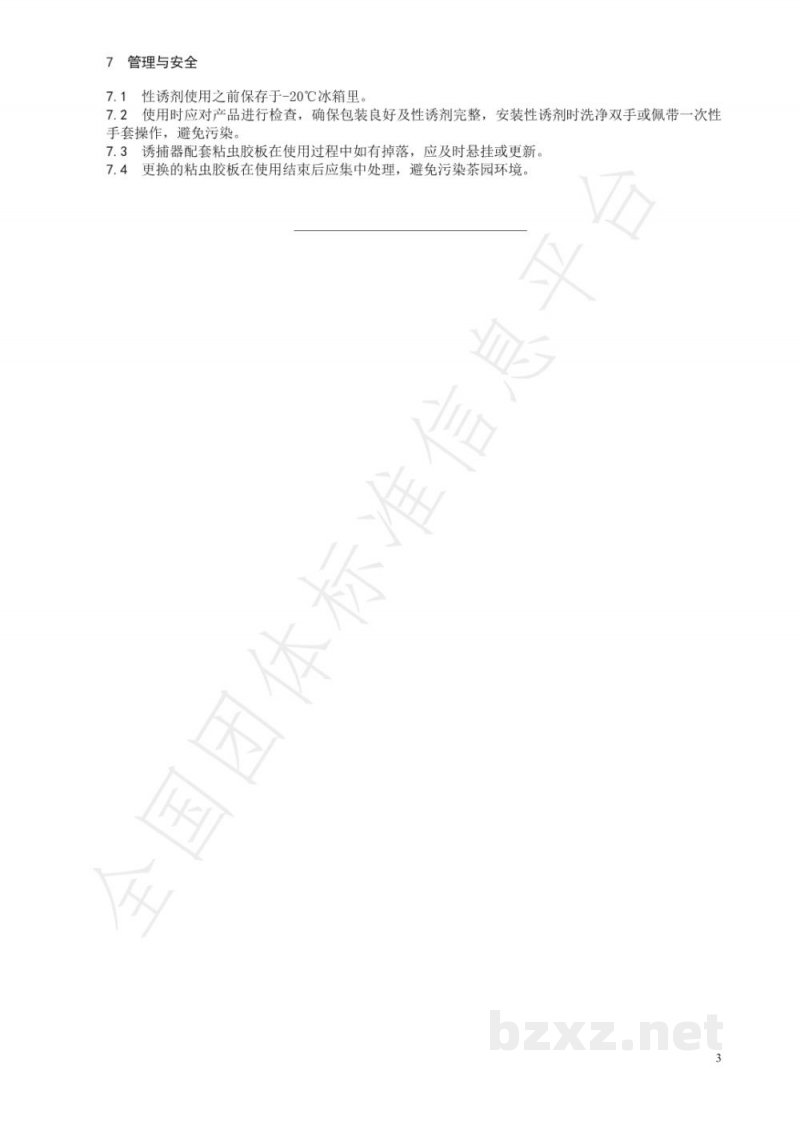 T/CTSS 30-2021灰茶尺蠖、茶毛虫性信息素诱杀技术规程 T/CTSS 30-2021灰茶尺蠖、茶毛虫性信息素诱杀技术规程