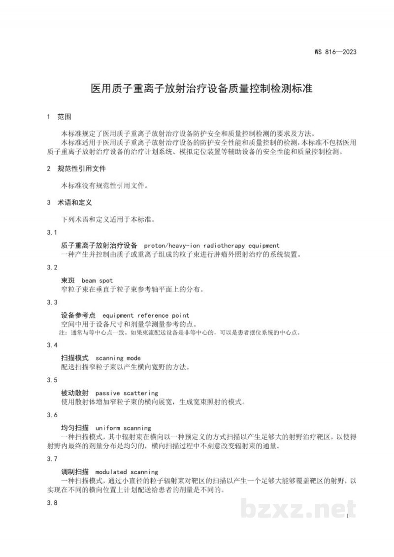 WS 816-2023医用质子重离子放射治疗设备质量控制检测标准 WS 816-2023医用质子重离子放射治疗设备质量控制检测标准