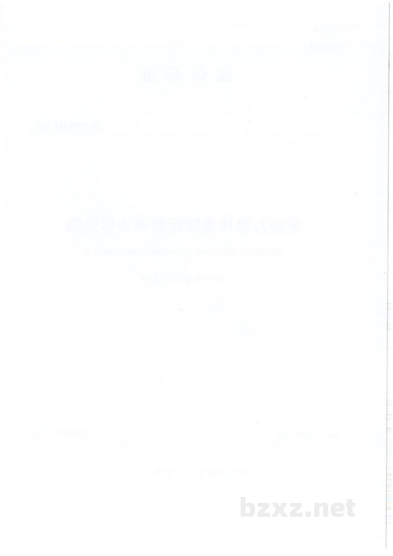 T/CNSS 011-2021学龄儿童体重管理营养指导规范 T/CNSS 011-2021学龄儿童体重管理营养指导规范