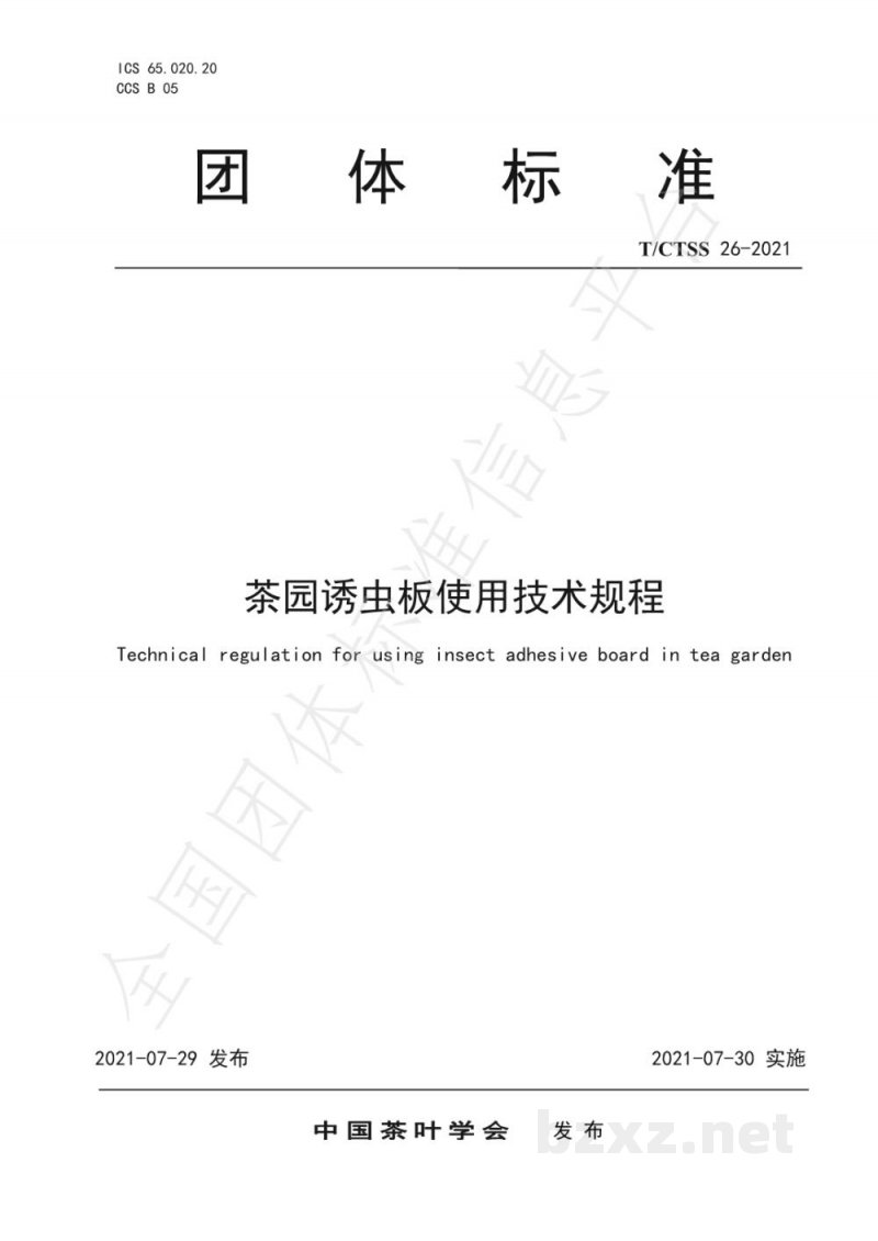 T/CTSS 26-2021茶园诱虫板使用技术规程 T/CTSS 26-2021茶园诱虫板使用技术规程