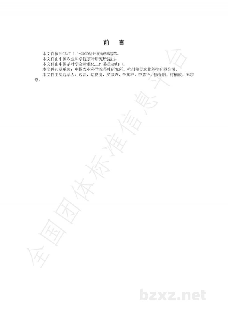 T/CTSS 26-2021茶园诱虫板使用技术规程 T/CTSS 26-2021茶园诱虫板使用技术规程