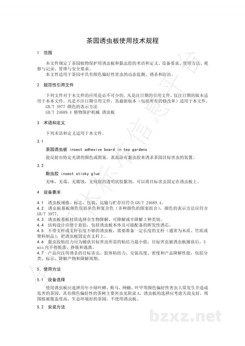 T/CTSS 26-2021茶园诱虫板使用技术规程 T/CTSS 26-2021茶园诱虫板使用技术规程