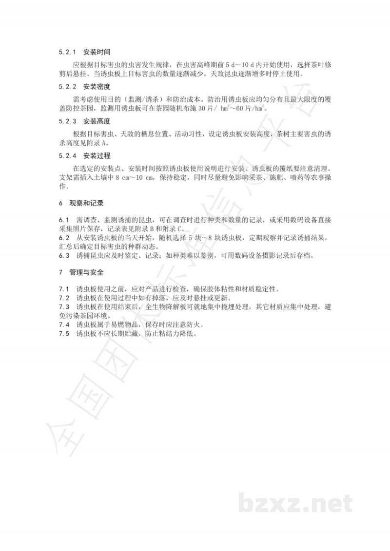 T/CTSS 26-2021茶园诱虫板使用技术规程 T/CTSS 26-2021茶园诱虫板使用技术规程