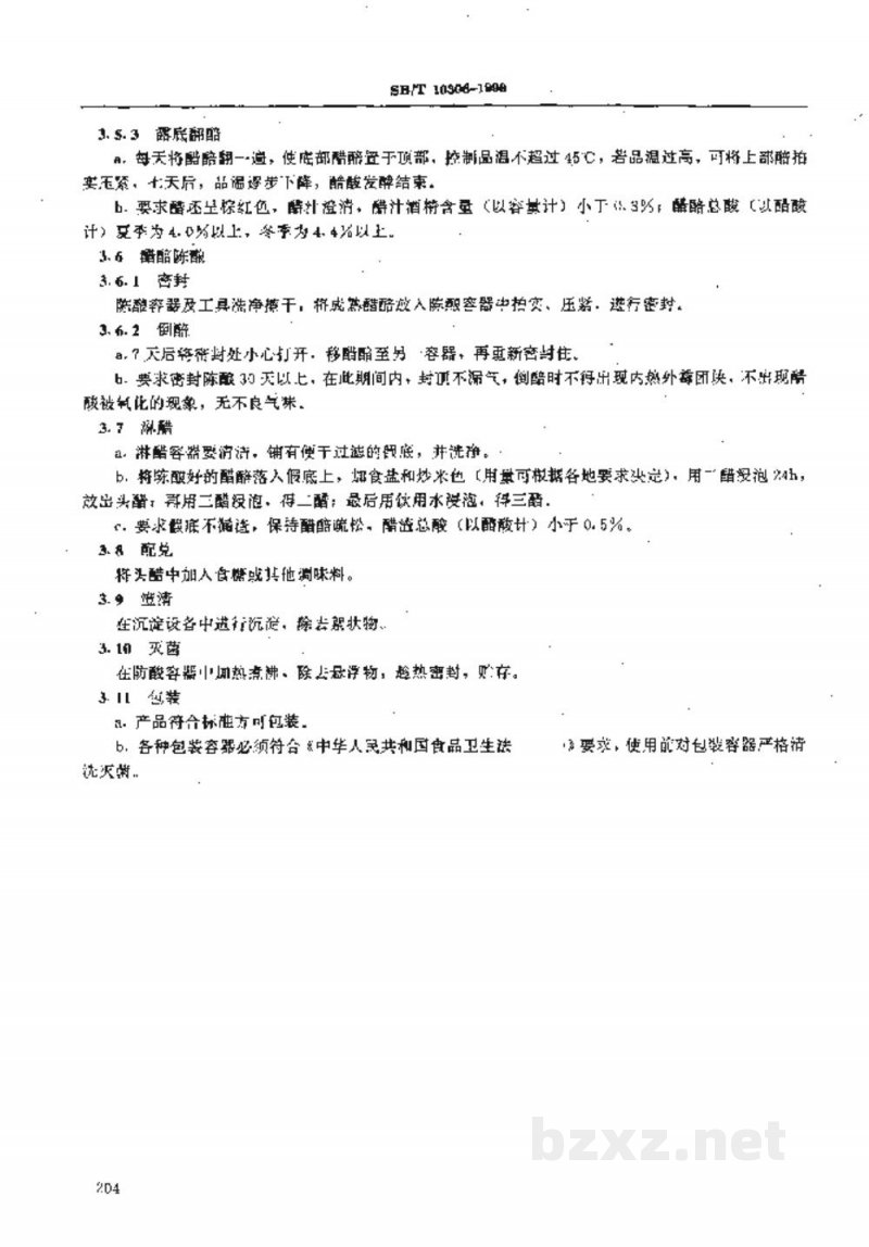 SB/T 10306-1999香醋酿制工艺规程