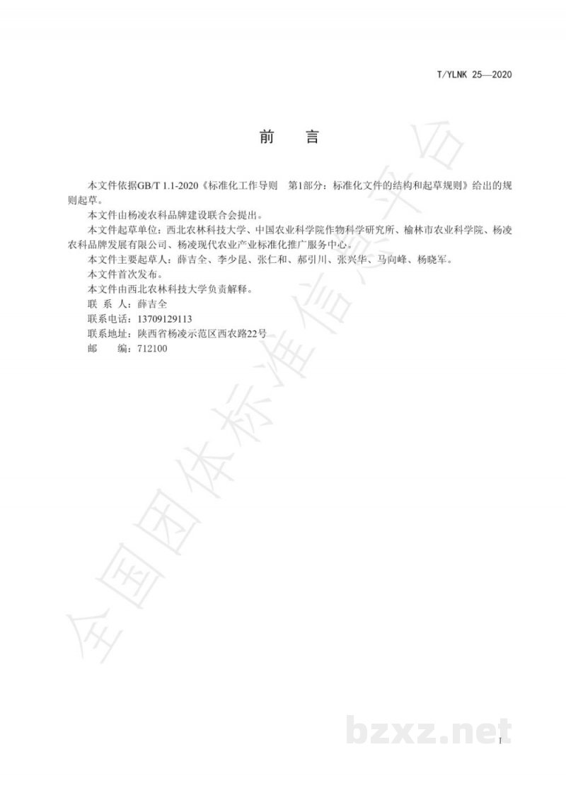 T/YLNK 25-2020“杨凌农科” 农业科技创新 灌区春玉米密植高产机械化栽培技术规程 T/YLNK 25-2020“杨凌农科” 农业科技创新 灌区春玉米密植高产机械化栽培技术规程