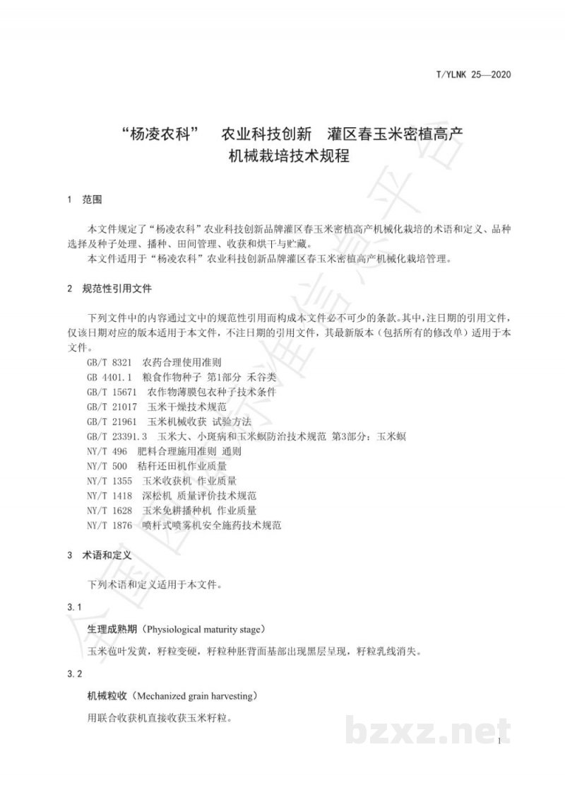 T/YLNK 25-2020“杨凌农科” 农业科技创新 灌区春玉米密植高产机械化栽培技术规程 T/YLNK 25-2020“杨凌农科” 农业科技创新 灌区春玉米密植高产机械化栽培技术规程
