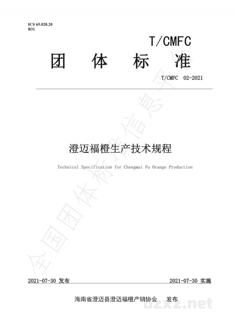 T/CMFC 02-2021澄迈福橙生产技术规程 T/CMFC 02-2021澄迈福橙生产技术规程