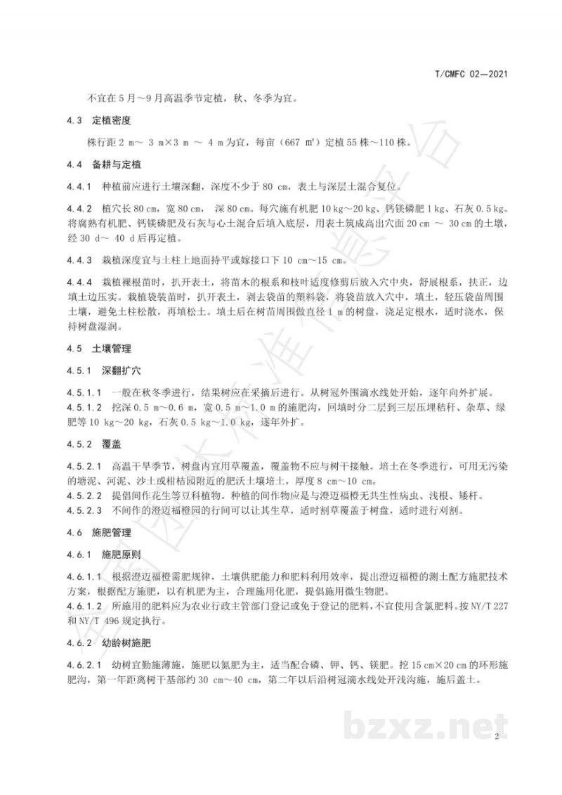 T/CMFC 02-2021澄迈福橙生产技术规程 T/CMFC 02-2021澄迈福橙生产技术规程