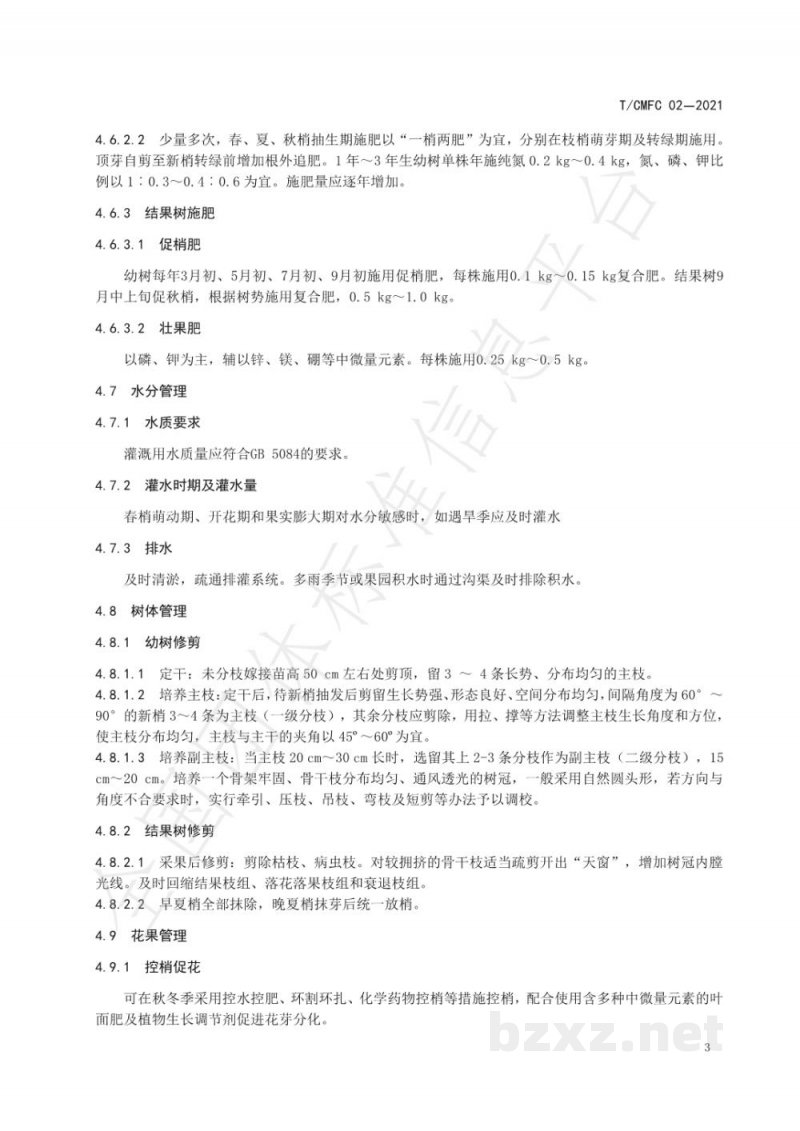 T/CMFC 02-2021澄迈福橙生产技术规程 T/CMFC 02-2021澄迈福橙生产技术规程