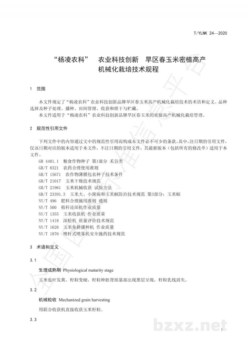 T/YLNK 24-2020“杨凌农科” 农业科技创新 旱区春玉米密植高产机械化栽培技术规程 T/YLNK 24-2020“杨凌农科” 农业科技创新 旱区春玉米密植高产机械化栽培技术规程