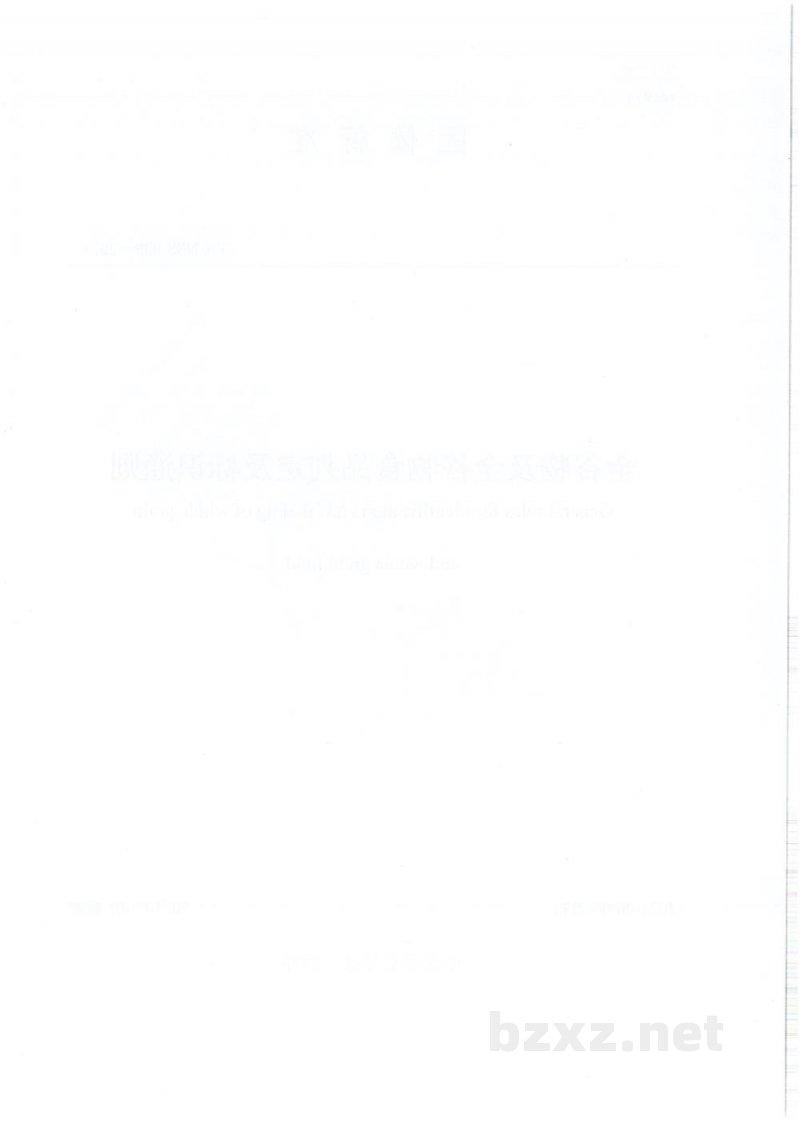 T/CNSS 008-2021全谷物及全谷物食品判定及标识通则 T/CNSS 008-2021全谷物及全谷物食品判定及标识通则