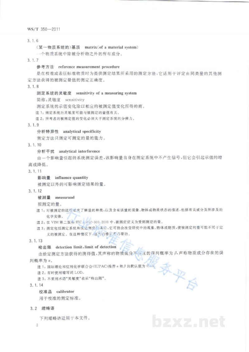 WS/T 350-2011血清葡萄糖测定参考方法 WS/T 350-2011血清葡萄糖测定参考方法