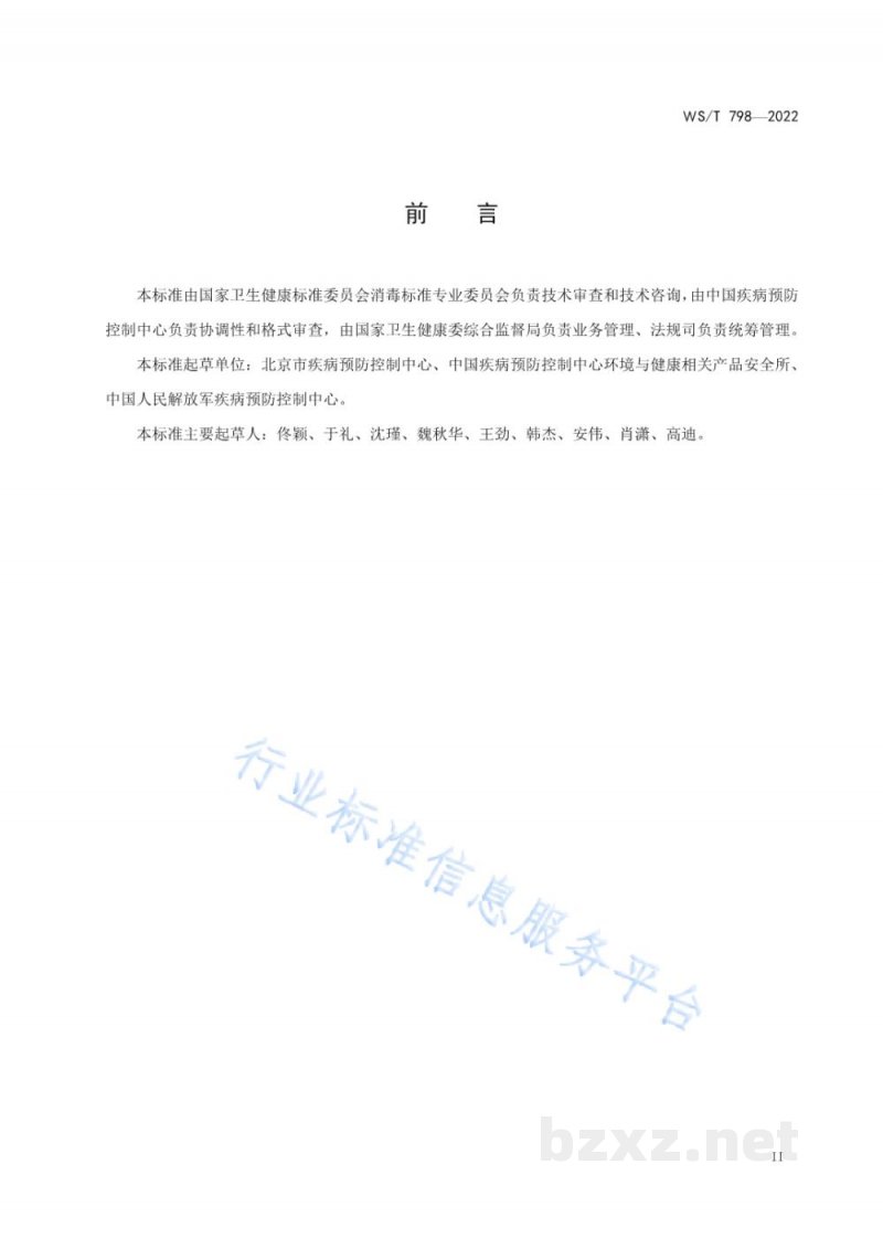 WS/T 798-2022消毒剂消毒效果定性试验标准应用稀释法 WS/T 798-2022消毒剂消毒效果定性试验标准应用稀释法