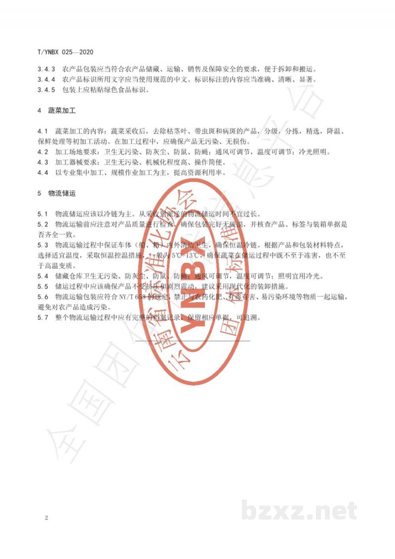 T/YNBX 025-2020绿色食品  元谋蔬菜包装、加工和物流规范
