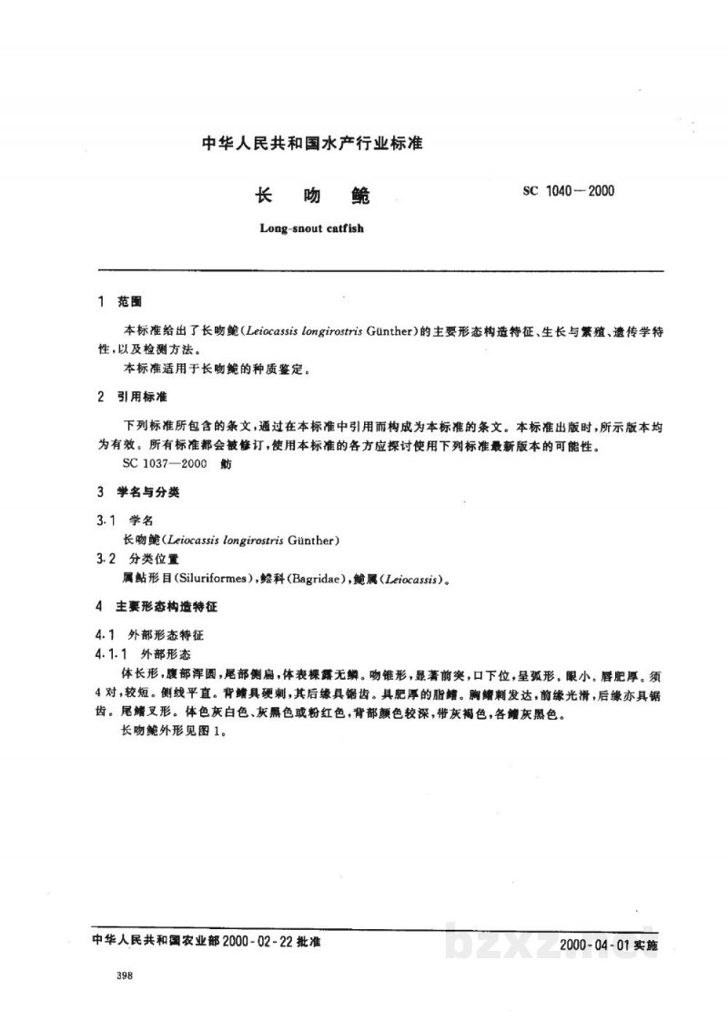 SC 1040-2000长吻鮠 SC 1040-2000长吻鮠