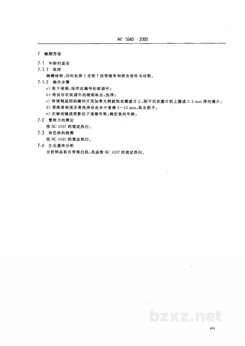 SC 1040-2000长吻鮠 SC 1040-2000长吻鮠