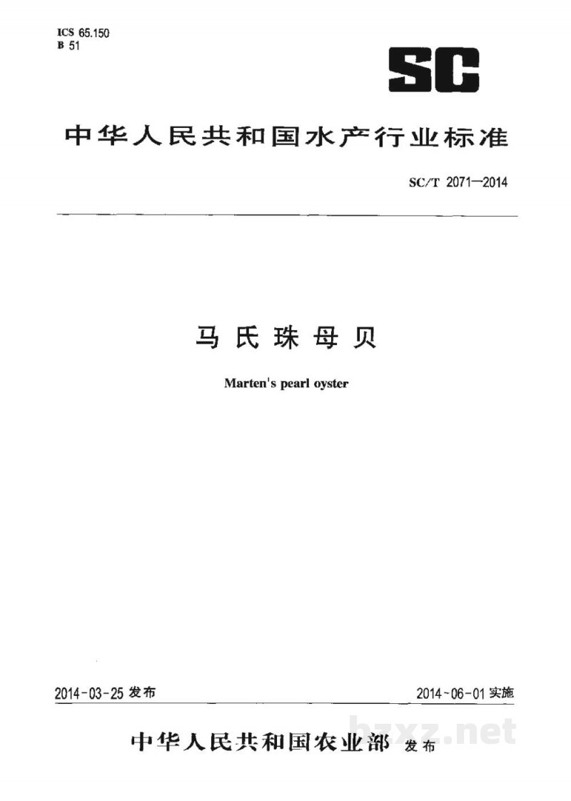 SC/T 2071-2014马氏珠母贝