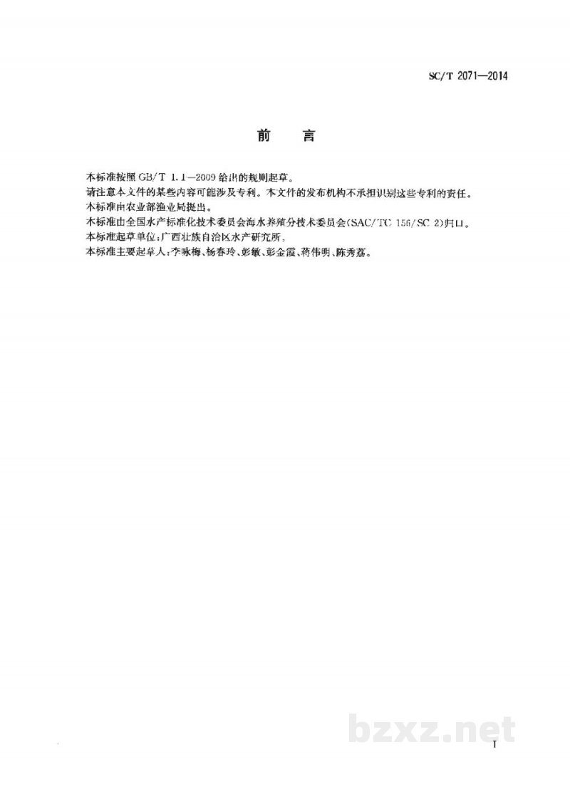 SC/T 2071-2014马氏珠母贝