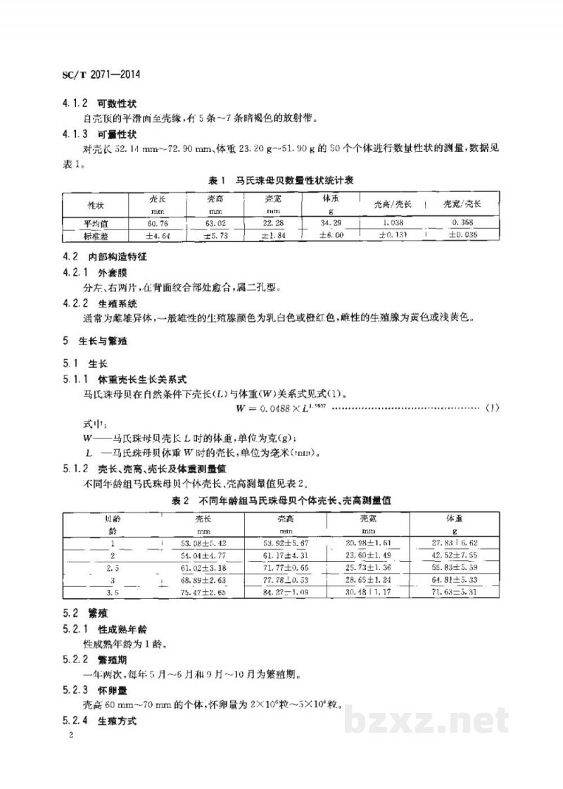 SC/T 2071-2014马氏珠母贝