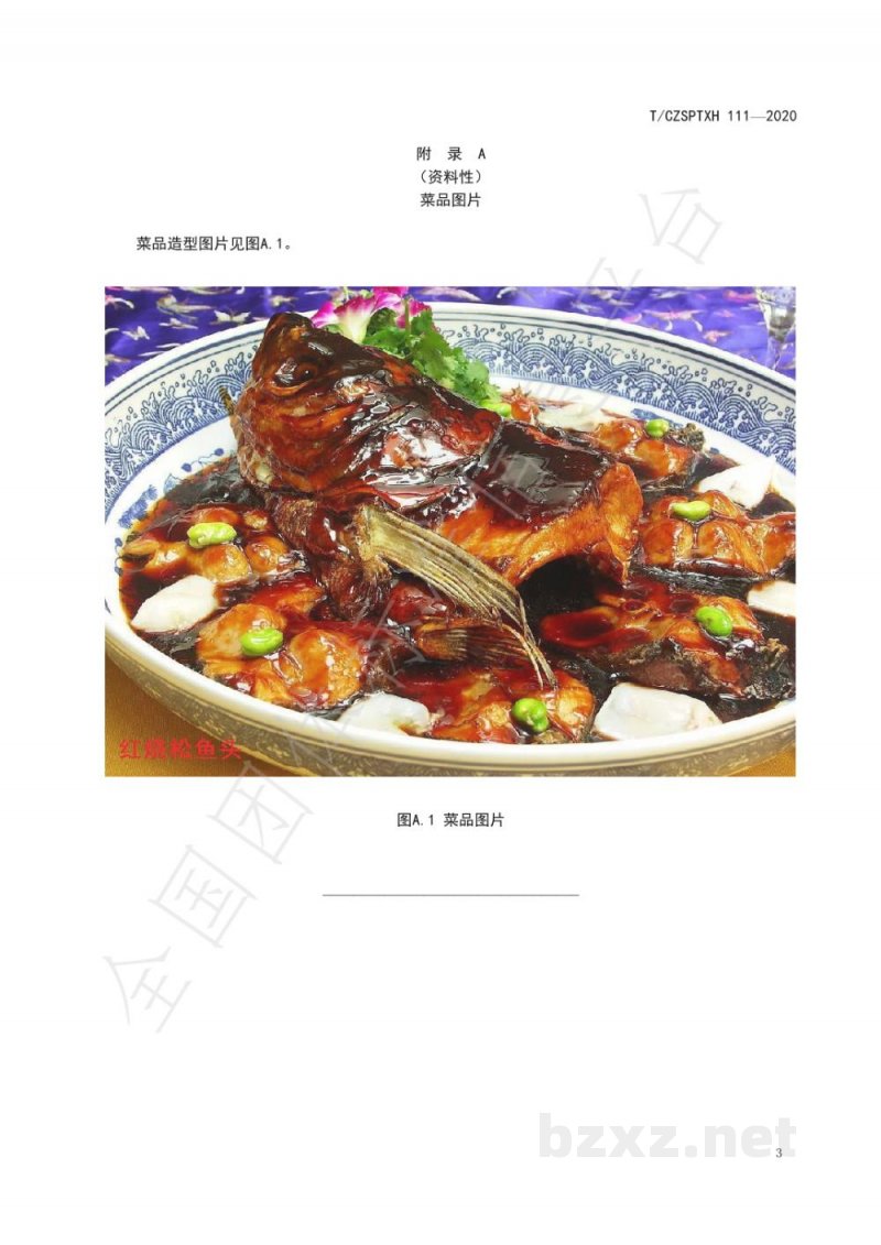 T/CZSPTXH 111-2020潮州菜 红烧松鱼头烹饪工艺规范