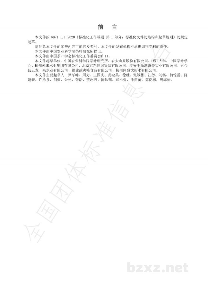 T/CTSS 32-2021包装饮用天然泡茶水 T/CTSS 32-2021包装饮用天然泡茶水