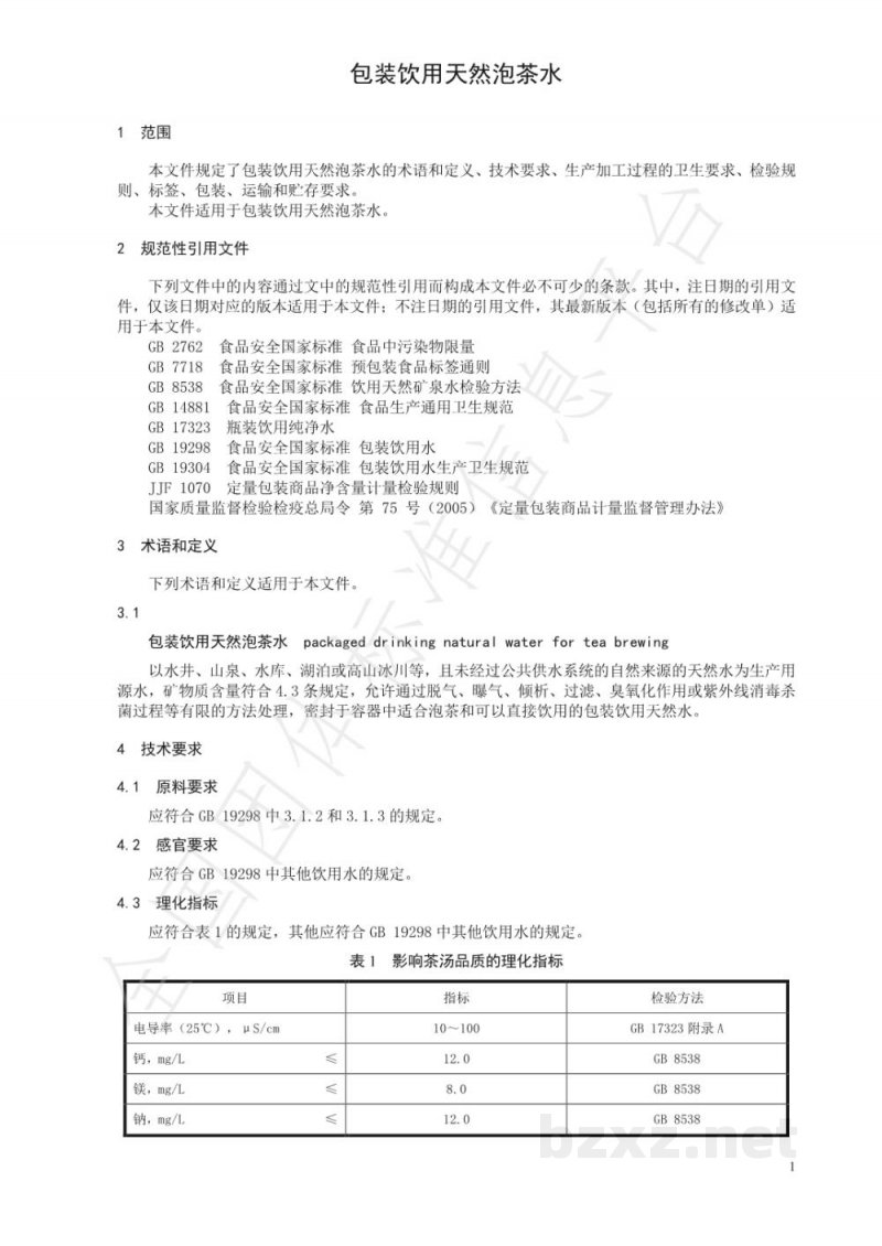 T/CTSS 32-2021包装饮用天然泡茶水 T/CTSS 32-2021包装饮用天然泡茶水