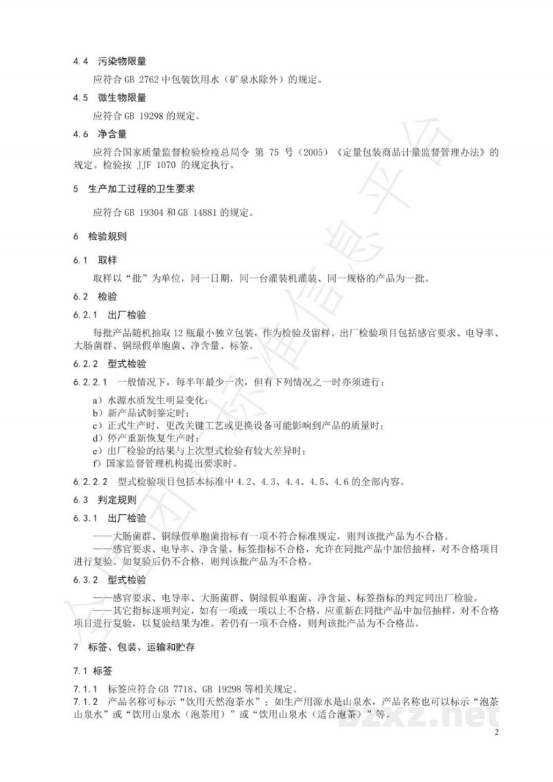 T/CTSS 32-2021包装饮用天然泡茶水 T/CTSS 32-2021包装饮用天然泡茶水