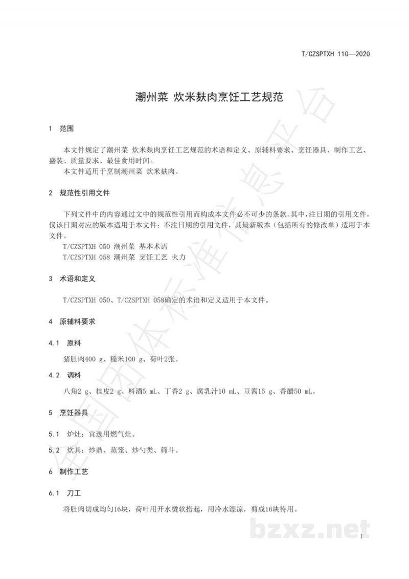 T/CZSPTXH 110-2020潮州菜 炊米麸肉烹饪工艺规范