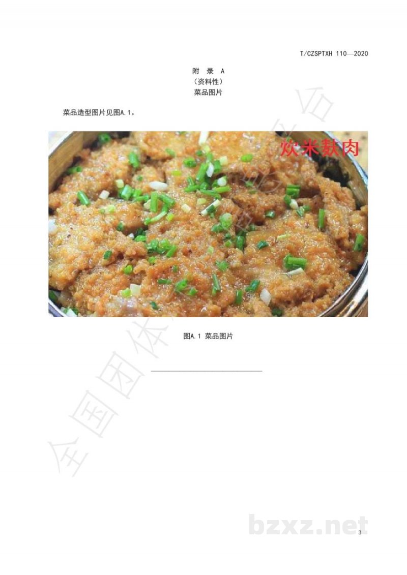 T/CZSPTXH 110-2020潮州菜 炊米麸肉烹饪工艺规范