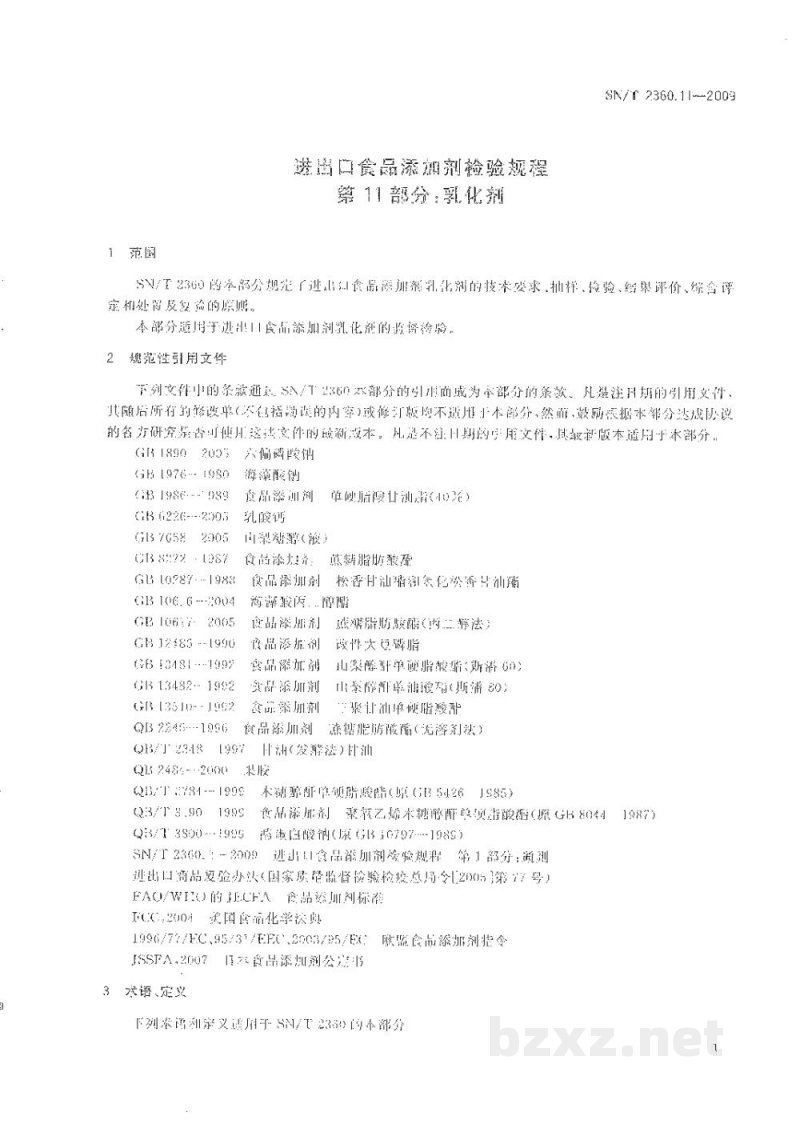 SN/T 2360.11-2009进出口食品添加剂检验规程　第11部分：乳化剂