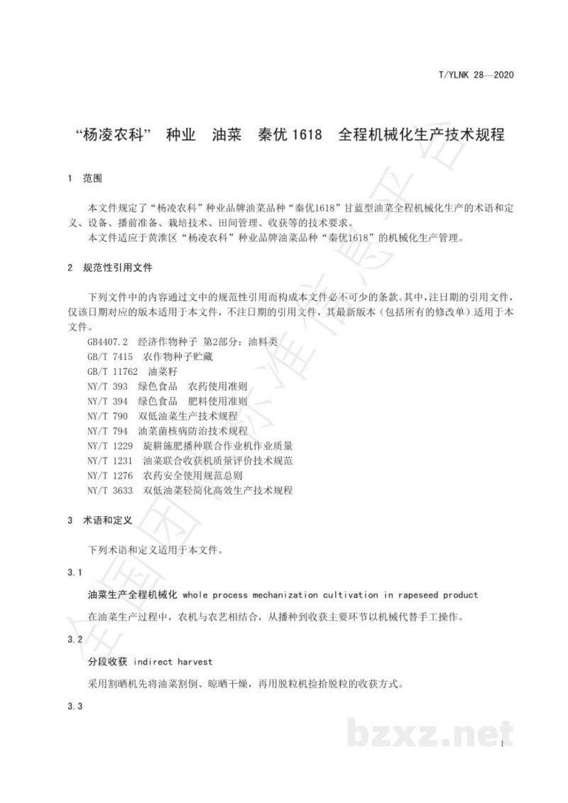 T/YLNK 28-2020“杨凌农科” 种业 油菜 秦优1618 全程机械化生产技术规程 T/YLNK 28-2020“杨凌农科” 种业 油菜 秦优1618 全程机械化生产技术规程