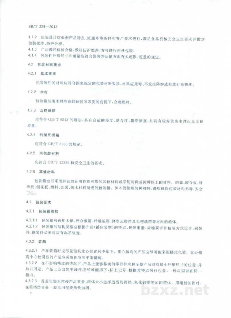 SB/T 229-2013食品机械通用技术条件　产品包装技术要求