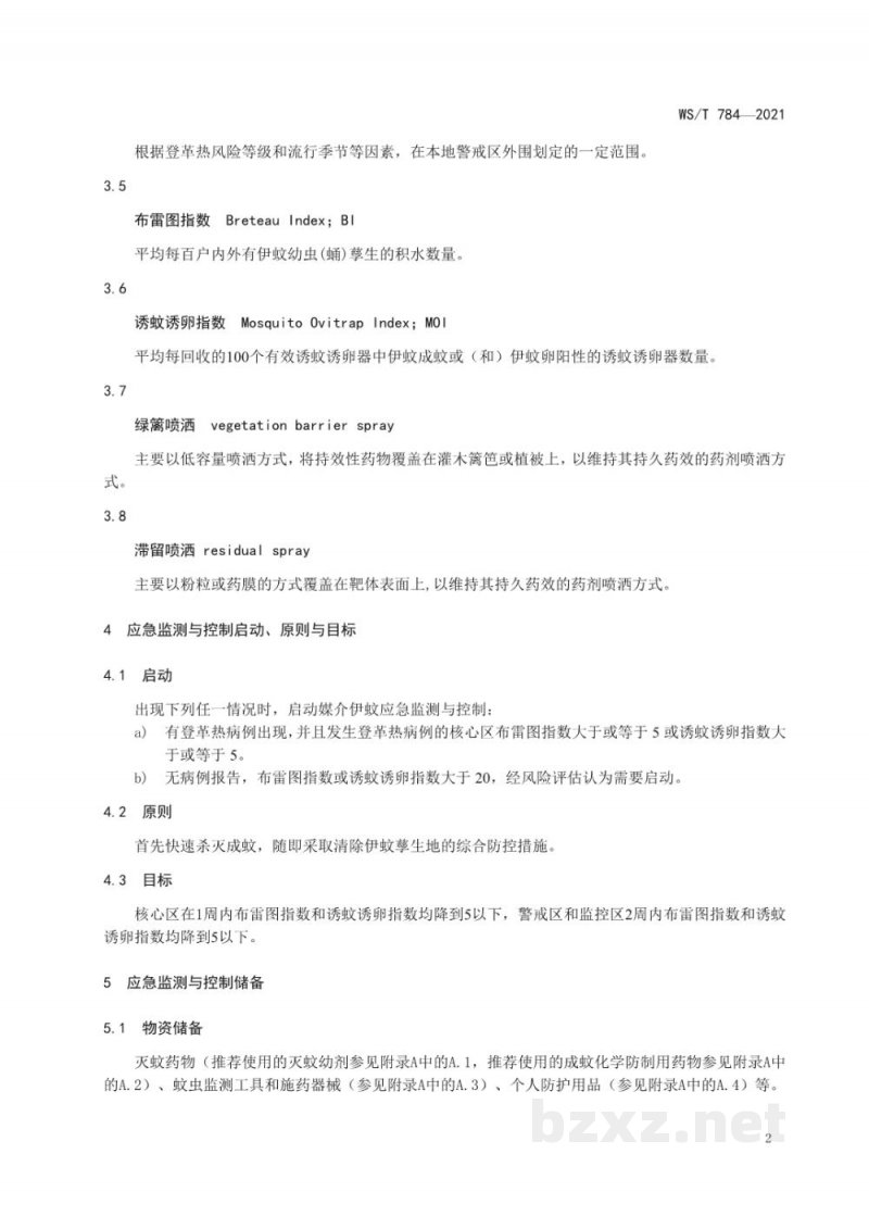 WS/T 784-2021登革热病媒生物应急监测与控制标准 WS/T 784-2021登革热病媒生物应急监测与控制标准