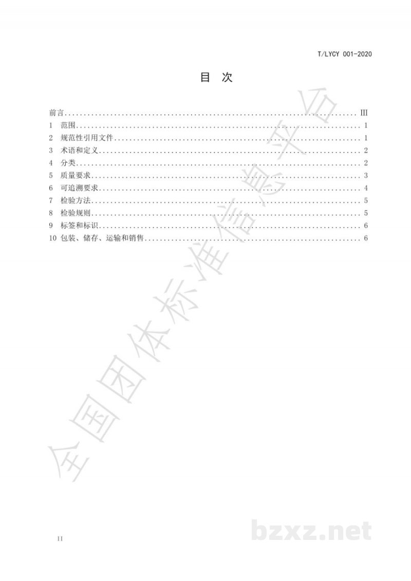 T/LYCY 001-2020特、优级油茶籽油 T/LYCY 001-2020特、优级油茶籽油