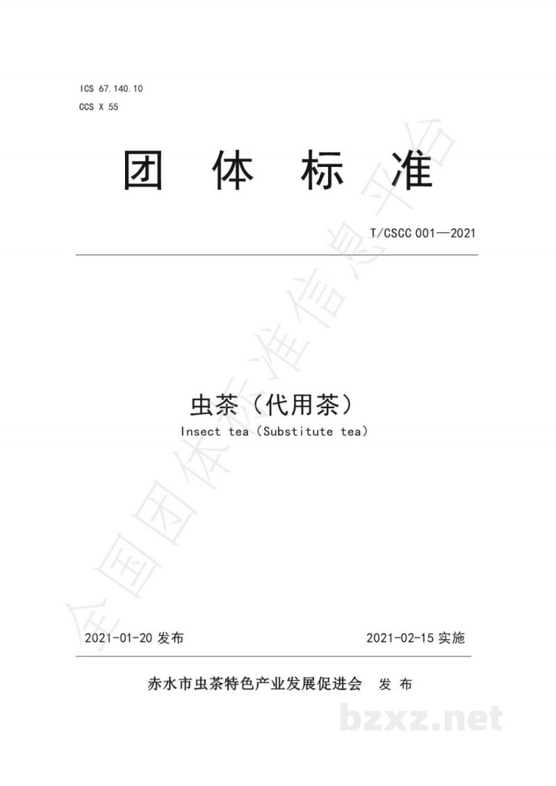 T/CSCC 001-2021虫茶（代用茶）