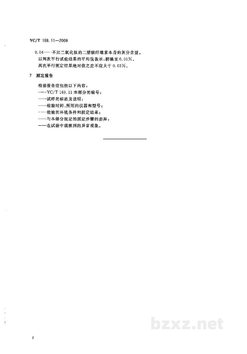 YC/T 169.11-2009烟用丝束理化性能的测定 第11部分:二氧化钛含量 YC/T 169.11-2009烟用丝束理化性能的测定 第11部分:二氧化钛含量