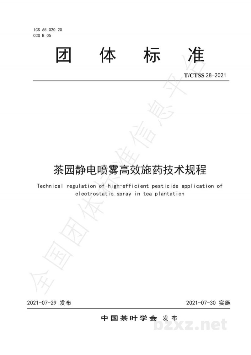 T/CTSS 28-2021茶园静电喷雾高效施药技术规程