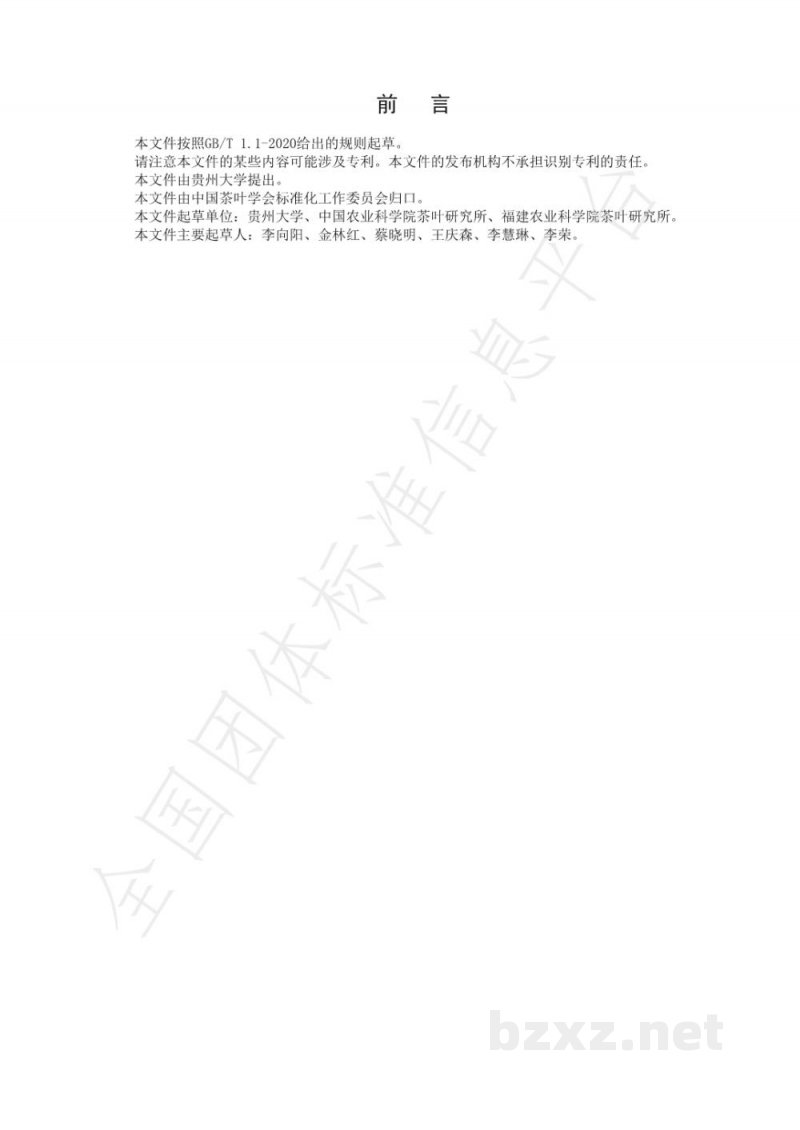 T/CTSS 28-2021茶园静电喷雾高效施药技术规程