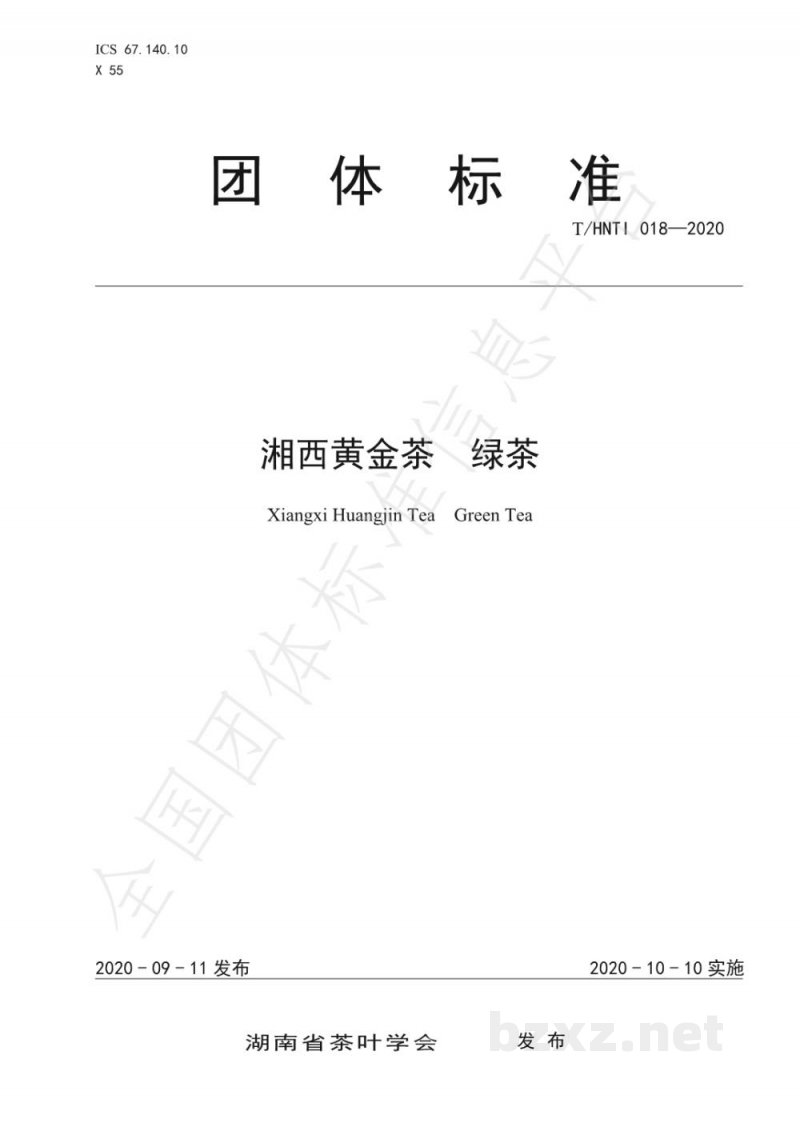 T/HNTI 018-2020湘西黄金茶 绿茶 T/HNTI 018-2020湘西黄金茶 绿茶
