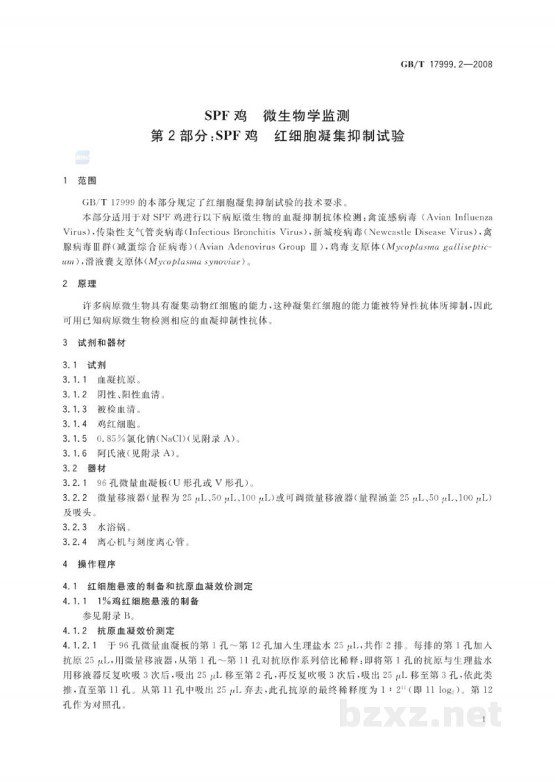 GB/T 17999.2-2008SPF鸡 微生物学监测 第2部分:SPF鸡 红细胞凝集抑制试验 GB/T 17999.2-2008SPF鸡 微生物学监测 第2部分:SPF鸡 红细胞凝集抑制试验
