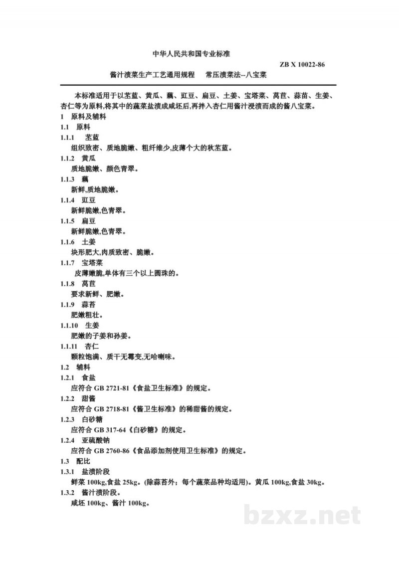 ZB X 10022-86酱汁渍菜生产工艺通用规程 常压渍菜法--八宝菜 ZB X 10022-86酱汁渍菜生产工艺通用规程 常压渍菜法--八宝菜
