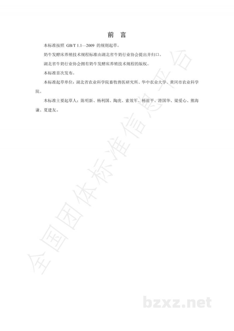 T/HBNX 002-2020奶牛发酵床养殖技术规程