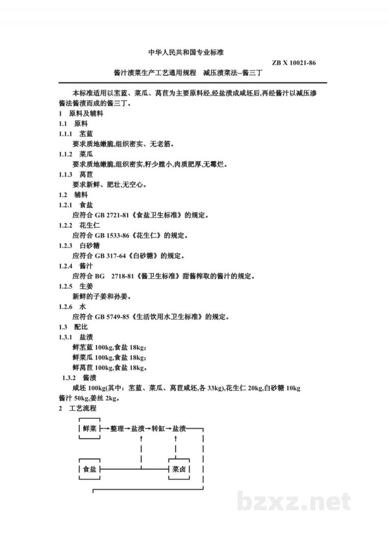 ZB X 10021-86酱汁渍菜生产工艺通用规程 减压渍菜法--酱三丁 ZB X 10021-86酱汁渍菜生产工艺通用规程 减压渍菜法--酱三丁