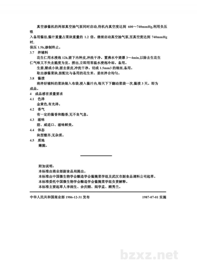 ZB X 10021-86酱汁渍菜生产工艺通用规程 减压渍菜法--酱三丁 ZB X 10021-86酱汁渍菜生产工艺通用规程 减压渍菜法--酱三丁