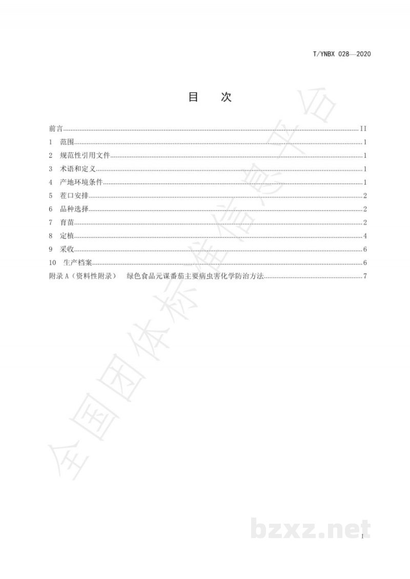 T/YNBX 028-2020绿色食品 元谋番茄生产技术规程 T/YNBX 028-2020绿色食品 元谋番茄生产技术规程