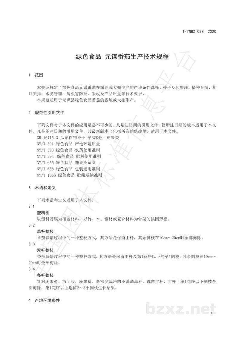 T/YNBX 028-2020绿色食品 元谋番茄生产技术规程 T/YNBX 028-2020绿色食品 元谋番茄生产技术规程