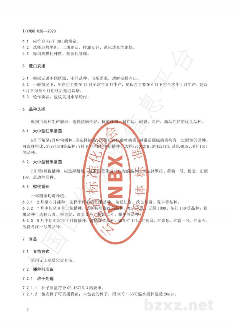 T/YNBX 028-2020绿色食品 元谋番茄生产技术规程 T/YNBX 028-2020绿色食品 元谋番茄生产技术规程
