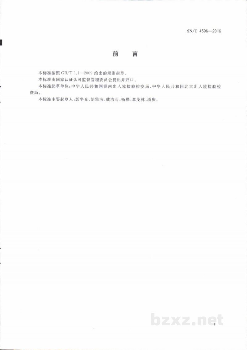 SN/T 4596-2016进出口食用干花检验规程 SN/T 4596-2016进出口食用干花检验规程